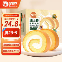 俏侬 香草牛奶瑞士卷50g*8块动物奶油鲜奶蛋糕早餐面包女王卷西式甜点