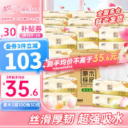 Breeze 清风 抽纸 原木纯品纸巾 3层100抽30包 卫生纸 厚实柔韧