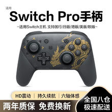 HKII switch手柄pro无线蓝牙
