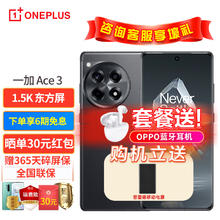 OnePlus 一加 OPPO 一加 Ace 3 1.5K东方屏 第二代骁龙8 5500mAh超长续航 5G游戏电竞手机游戏手机