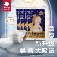 百亿补贴：babycare 皇室狮子王国系列 纸尿裤 NB/S/M/L4片装