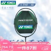 YONEX 尤尼克斯 羽毛球拍碳素超轻拍AX100zz进攻型yy单拍耐打羽拍 AXNTEX-黑/绿4U5