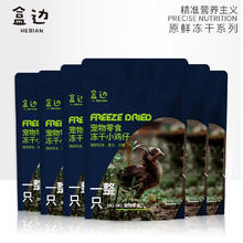 HEBIAN 盒边 猫咪零食 冻干小鸡仔300g|6件装 优选