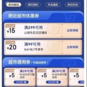 PLUS会员、即享好券：京东 满29-5元 超市全场补贴券