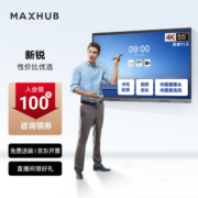 maxhub视频会议平板一体机教学智慧屏摄像头麦克风触摸屏电子白板解决方案V6新锐E55单机