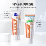 88VIP会员：Elmex 艾美适 儿童防蛀牙膏 61g