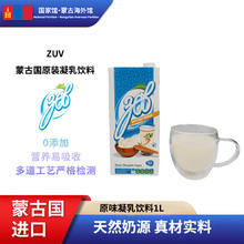 ZUV 蒙古国原装进口 凝乳饮料 多种口味可选饮料（临期） 1000mL 3瓶 1箱 原味（临期）