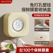 MAXCOOK 美厨 一次性塑料袋整理盒保鲜膜罩保鲜袋收纳盒
