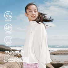 巴拉巴拉 女童防晒衣