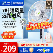 Midea 美的 电风扇家用落地扇7叶大风量定时电扇客厅卧室升降摇头扇