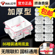 BULL 公牛 底盒86型开关盒插座盒预埋暗装底座线盒电线盒子加厚接线暗盒