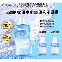 美宝莲 眼唇卸组合190ml (150ml+40ml) 眼唇卸妆深层清洁温和 生日礼物