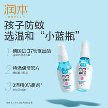 RUNBEN 润本 婴儿驱蚊液 温和款 无香型 50ml