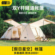 探险者 TXZ户外隧道帐篷露营野炊加厚防雨防晒超大两室一厅帐篷 假日星空