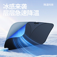 加厚钛银涂层，德体 汽车隔热冰晶遮阳挡