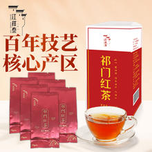 江祥泰 红茶自己喝送长辈父母礼品 祁门红茶品鉴装5g*6袋