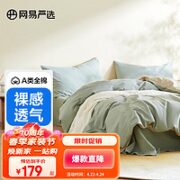 YANXUAN 网易严选 多肉青提 有氧纯棉四件套 1.5m床2*2.3米被芯