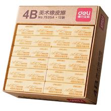 deli 得力 4B美术橡皮擦 黄色 中号 3块