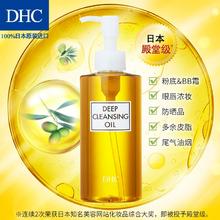 DHC 蝶翠诗 深层橄榄卸妆油200mL