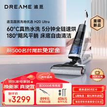 dreame 追觅 H系列 H20 Ultra 无线洗地机