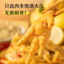 PLUS会员！王小卤 无骨鸡爪 柠檬酸辣味500g