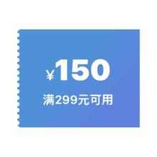 即享好券：京东 150元牛奶券 满299元可用