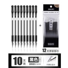 deli 得力 中性笔黑色0.5mm水笔水性笔芯红笔黑笔考试专用笔碳素笔签字笔