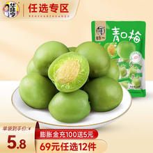 华味亨 青口梅 227g