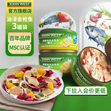 百年全球海鲜品牌，John West 西部约翰 金枪鱼罐头95g*3罐 多口味