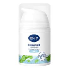 拍2 戴可思特润护面霜敏感肌50g