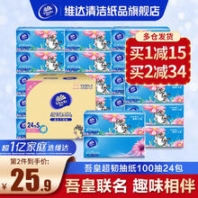Vinda 维达 软抽面巾纸擦手纸 100抽 10包