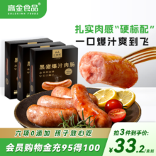 生态原产地产品保护，高金 庄园黑 100%黑猪肉爆汁肉肠400g*3盒