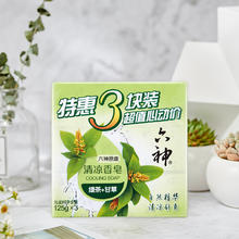 88VIP会员：六神 绿茶清凉香皂125g*3块