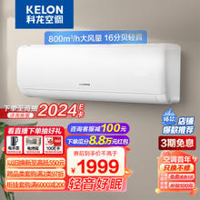 家装季：KELON 科龙 KFR-35GW/QS1-X1 空调 大1.5匹 新一级能效
