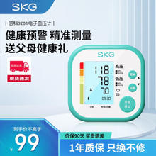 SKG 电子血压计 家用血压仪