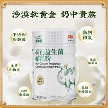 驼养康 高钙益生菌骆驼奶粉1000g/罐