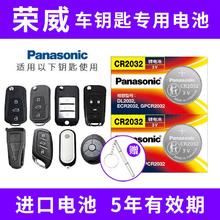 Panasonic 松下 CR2032适用荣威RX5 RX3 RX8 350 汽车钥匙遥控器电池