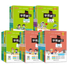 《小学学霸速记》（2024版，年级/科目/版本任选）