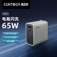 CukTech 酷态科 PD65W快充氮化镓充电器头2C1A多口充电