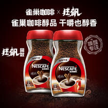 Nestlé 雀巢 美式速溶黑咖啡粉