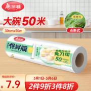 Maryya 美丽雅 点断式保鲜膜 免刀撕食品级PE大小碗经济装生鲜食品家用耐高温 点断式保鲜膜-30cm*50米