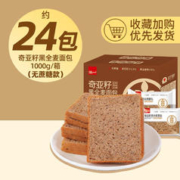 泓一 奇亚籽全麦面包 约24袋 1000g