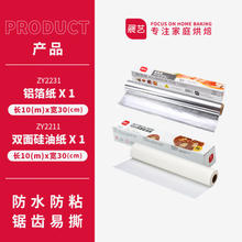 展艺 硅油纸10米+锡纸10米 组合装