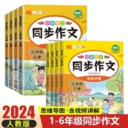 签到[1-6年级]2024新版 小学黄冈同步作文