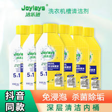 创净 洗衣机清洗剂强力除垢杀菌波轮滚筒专用槽胶圈家用全自动清洁消毒