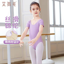 艾舞戈 儿童舞蹈服练功服女童夏季短袖跳舞服装女孩芭蕾舞服中国舞考级服