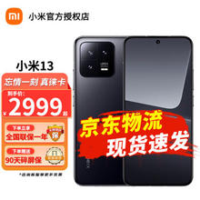 Xiaomi 小米 13 5G手机 12GB+256GB 黑色 第二代骁龙8