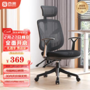 SIHOO 西昊 M56-102 人体工学电脑椅 黑色 扶手升降款
