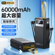 京东百亿补贴:君盈充电宝 自带线60000毫安时 22.5W超级快充丨七输出三输入丨6万超大容量