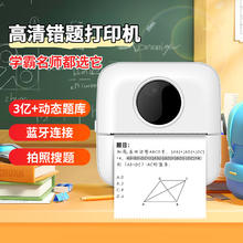 爱百分 学习错题打印机